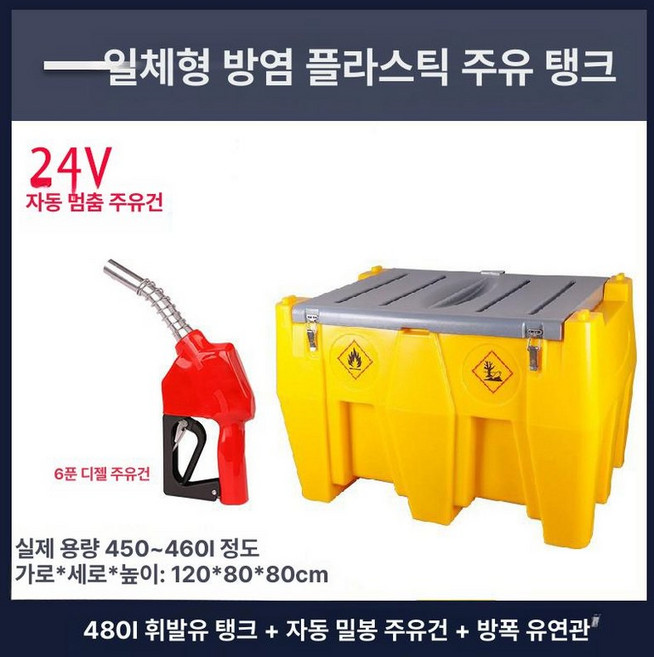 이동식 유류탱크 말통 자동 유류 급유 저장 주유 이송 기름통 탱크 주유건, 24V 480L 가솔린 6포인트, 상단 분류도 참조, 1개