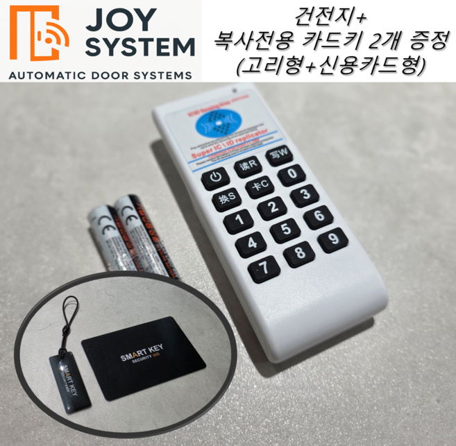 아파트 도어락 공동현관 카드키 복사기 RFID 125KHz 13.56MHz (건전지+고리형+신용카드형 UID카드 증정), 단순배송상품, 카드키복사기