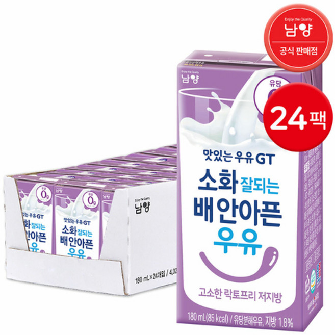 남양 소화 잘되는 배 안아픈 우유 고소한 락토프리 저지방우유, 180ml, 24개