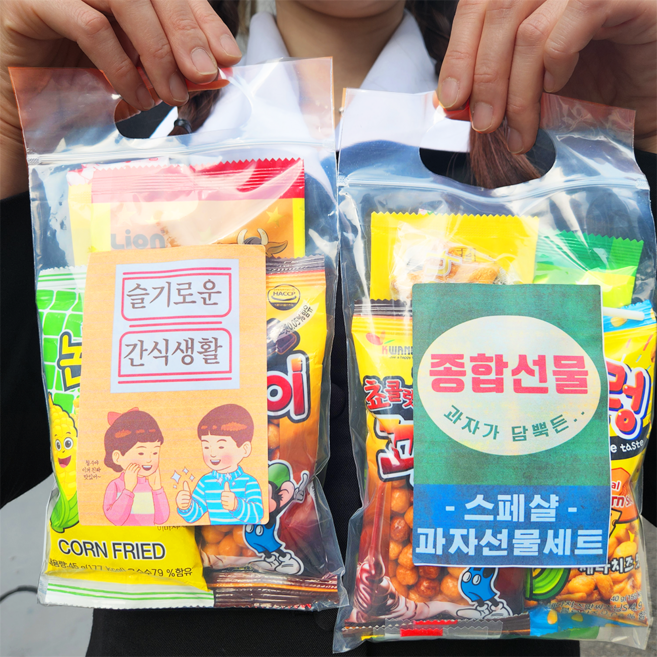 추억 간식 옛날과자 옛날간식 학교 유치원 어린이집 단체 지퍼백 간식세트, 1개, 1세트