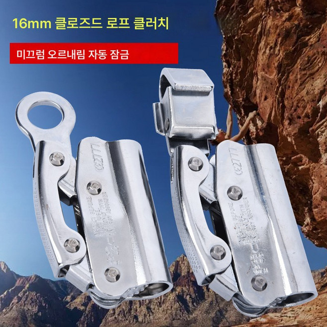 16mm 클로즈드 그랩 고공안전로프 클로즈드 자동잠금기 그랩 낙하방지 낙하방지장치 낙하방지장치, 색깔1