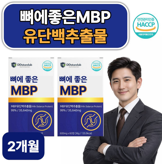 유단백추출물 MBP 건강식품 엠비피 뼈엔MBP증정 식약처인증 해썹 HACCP, 2개, 36g