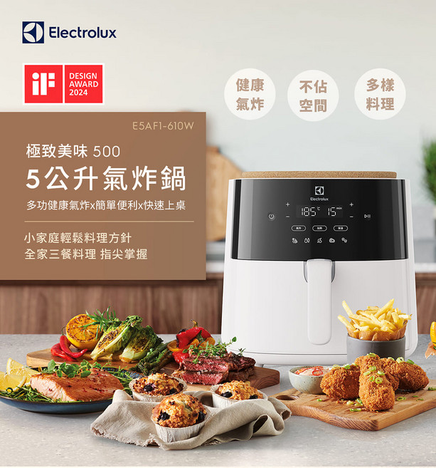 Electrolux 伊萊克斯 5公升氣炸鍋, 奶霜白, E5AF1-610W