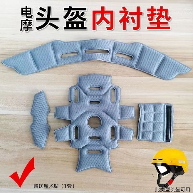 頭盔內襯 單車海綿墊 吸汗透氣 可拆洗健康棉通用, 1個, 23內襯-灰色*一套,每一套都是獨立包裝配送魔術貼