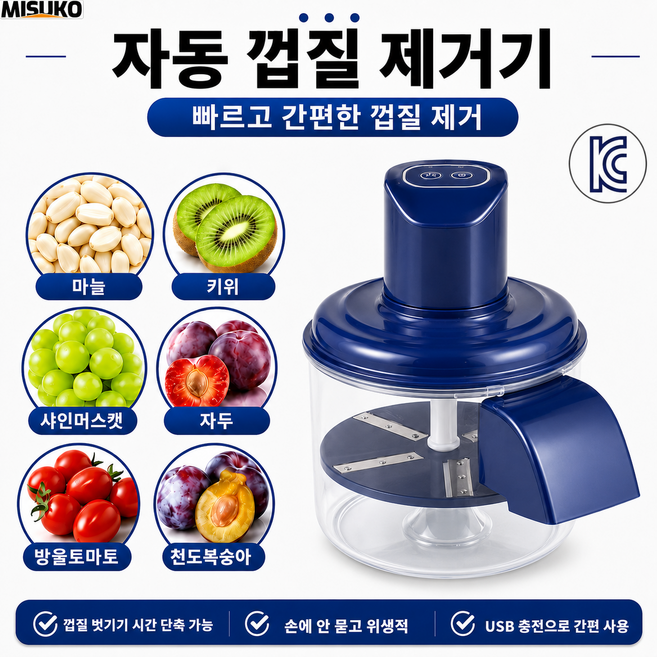 Misuko 자동 껍질 제거기 마늘 과일용 USB 충전, 1개