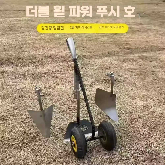 밭가는 기계 3종 기구 밭갈이 텃밭관리 미니 관리기 삼각날 쟁기 도구, 1개, 3. 삼각 쟁기 + 더블 휠