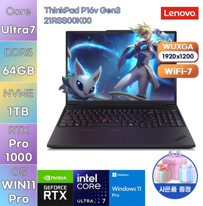 레노버 씽크패드 P16v Gen3 21RSS00K00 U7-255H RTX PRO 1000 WIN 11 PRO 사무용 업무용 노트북, WIN11 Pro, 64GB, 1TB