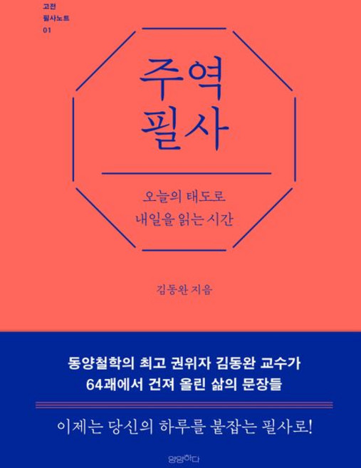 5위 - 주역 필사