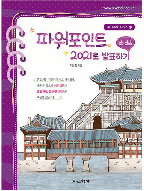 교학사 파워포인트 2021로 발표하기 파워포인트2021, 없음