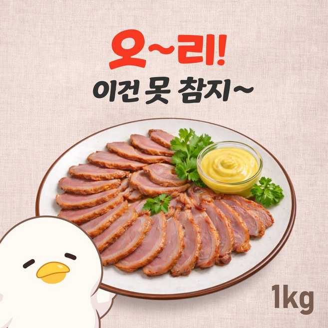[100%국내산] 셀덕 오리훈제슬라이스 1kg, 1개