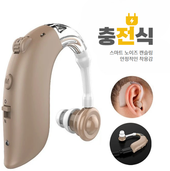 웰톤 소리증폭기 노인 고성능 어르신 음성 충전식 무선 소형 휴대용 음성 최신형 귀걸이 노화, 1개, 베이지