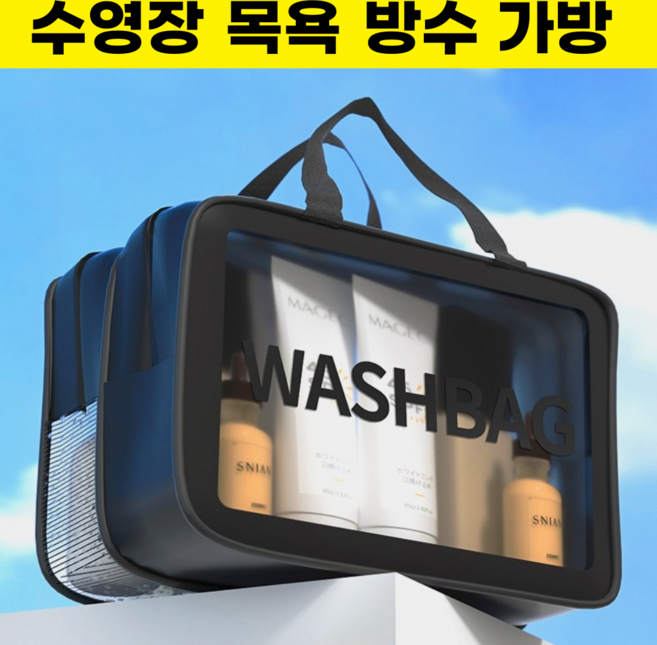인네이처 수영장 목욕 샤워 가방 메쉬 망사, 블랙