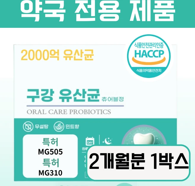 [약국전용]LM 오라 HACCP인증 2000억 구강유산균 씨엠유, 1개, 60정 - 쿠팡