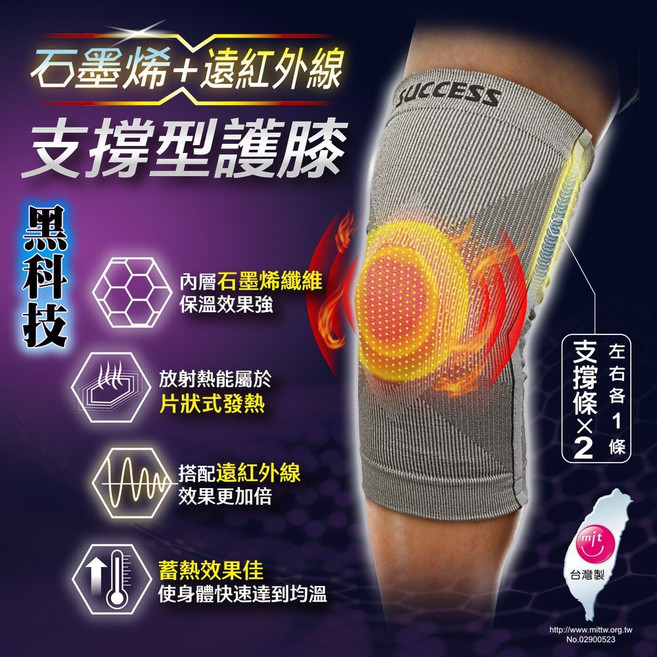 成功 石墨烯支撐型運動護膝 片狀發熱 蓄熱佳 S5087, 灰色, 1個