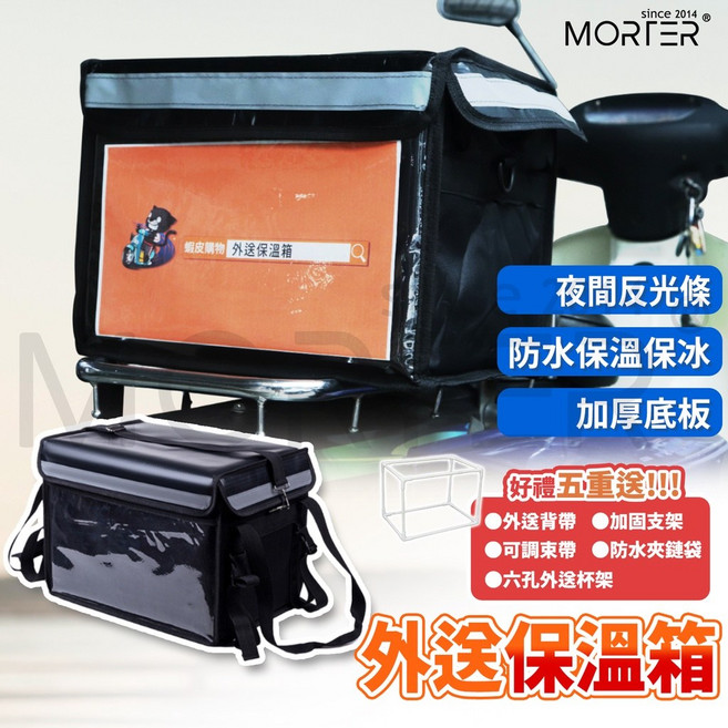 MORTER 外送保溫箱, 32公升一組 ( 加碼送 ), 32L, 黑色