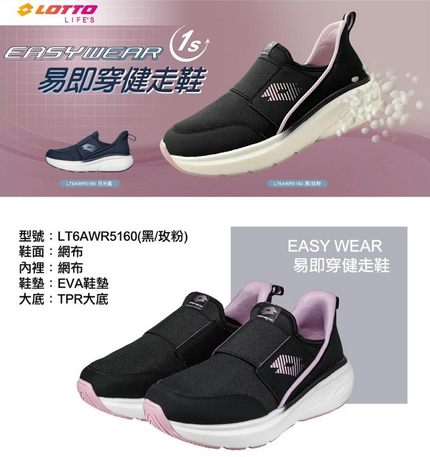 LOTTO 輕便易穿脫運動鞋 LT6AWR5160 網布鞋面 EVA鞋墊