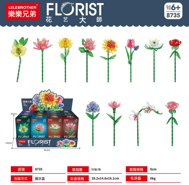 樂樂兄弟 8735 花藝大師系列 桌面擺件拼組積木玩具, 1個, 8735透明花枝系列整套 含12小盒  1盒