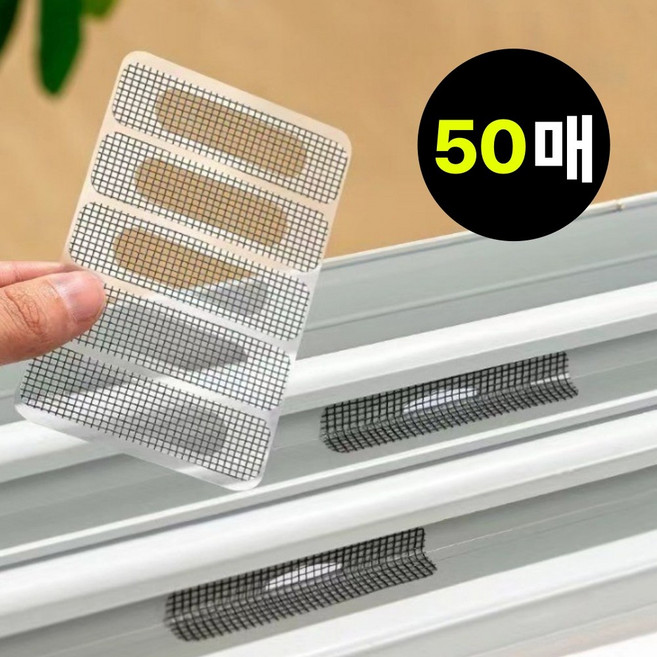 베이안 초강력 방충망물구멍스티커 테이프, 50개