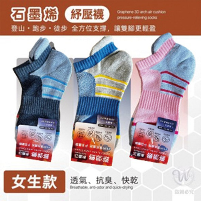 會呼吸的黑科技襪 TOP減壓保健襪 足弓 石墨稀 消臭 除臭 減壓 登山 跑步 襪子