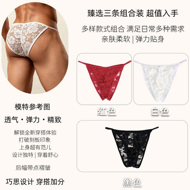YIYEQS 蕾絲鏤空低腰男士內褲, 1個, 【甄選3條裝】紅色+白色+黑色S 建議100-130斤