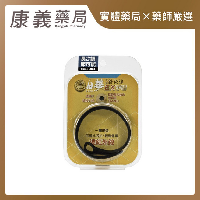 【日華】穴道針灸絆EX手環(ONE SIZE), 1個