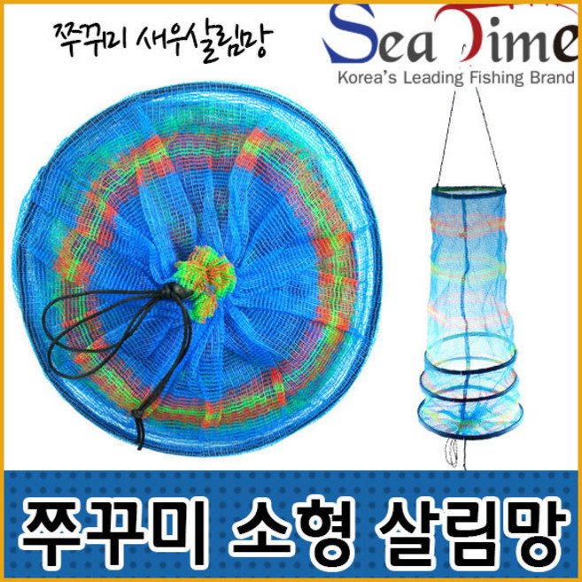 27피싱 쭈꾸미 살림망 55cm 간편 쭈꾸미 새우 살림망, 살림망+지퍼팩(5장)