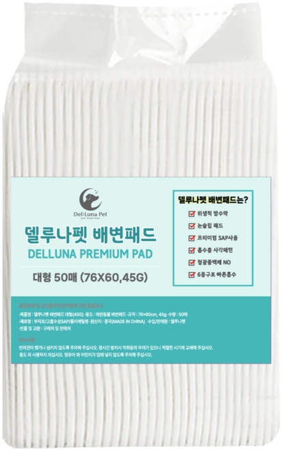 델루나펫 강아지 배변패드 대형 45g, 50개입, 1개