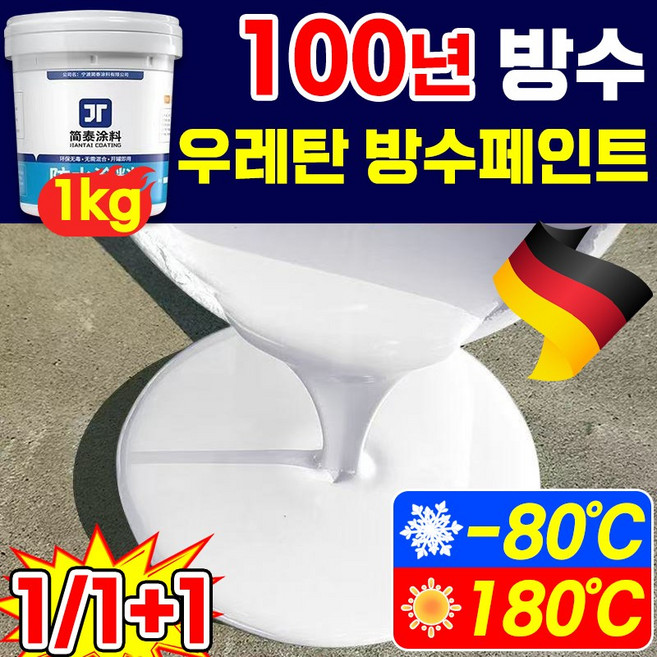 [100년 방수] 독일 옥상 방수제 수성발수제 페인트 친환경 침투형 내외벽 방수액 지붕 바닥 균열 복원 보수제 결로 곰팡이 방지 본드 화이트, 1개, 1kg