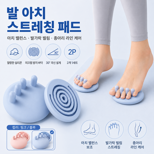 가정용 발아치 훈련기 발가락 운동 발바닥 마사지 족궁 스트레칭 TPR 풋 트레이너 패드, 1개, 블루