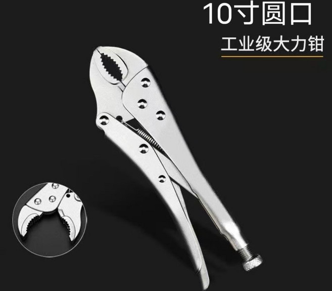 工業級 10寸圓口大力鉗, 1個, 10寸大力鉗圓光