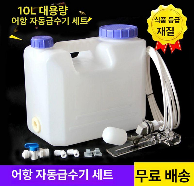 환수통 어항 자동 해수, 1개, 물통 세트+수분 공급기