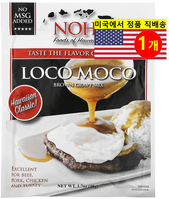 NOH 로코 모코 브라운 그레이비 믹스 향신료 48g 1개
