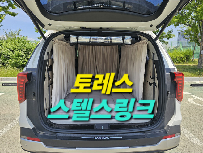 [차박애착] 트렁크 모기장 우레탄창 암막 스텔스링크