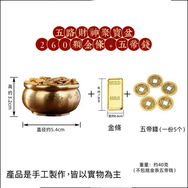 五路財神聚寶盆 元寶擺件 風水擺飾, 五路財神聚寶盆40克+260顆元寶