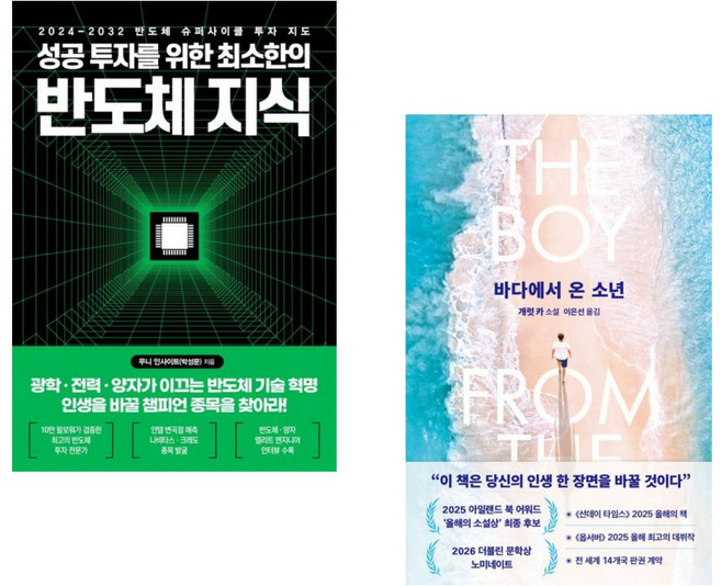 (무니 인사이트) 성공 투자를 위한 최소한의 반도체 지식 + (개럿 카) 바다에서 온 소년 (전2권)