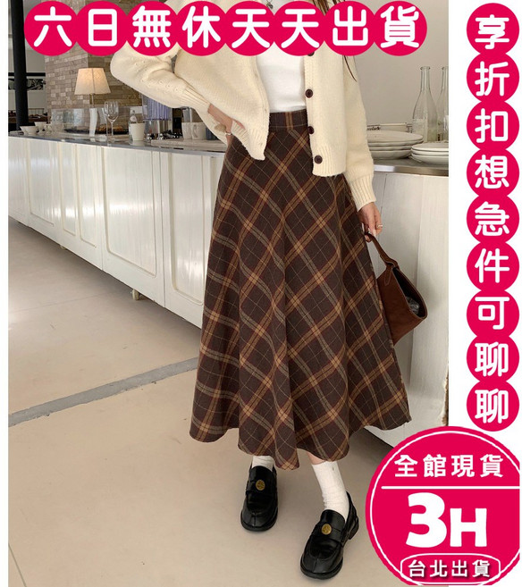 梨卡 女裝 毛呢格子半身裙 中長裙 A字裙 保暖款