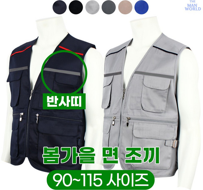 더맨월드 MK면반사띠조끼 봄 가을 남성 작업복 야간 배달 퀵 건축 안전 공사 빅사이즈 남자 유니폼 단체 산악회 등반 아웃도어 기능성 다용도 정비 주차요원 조끼