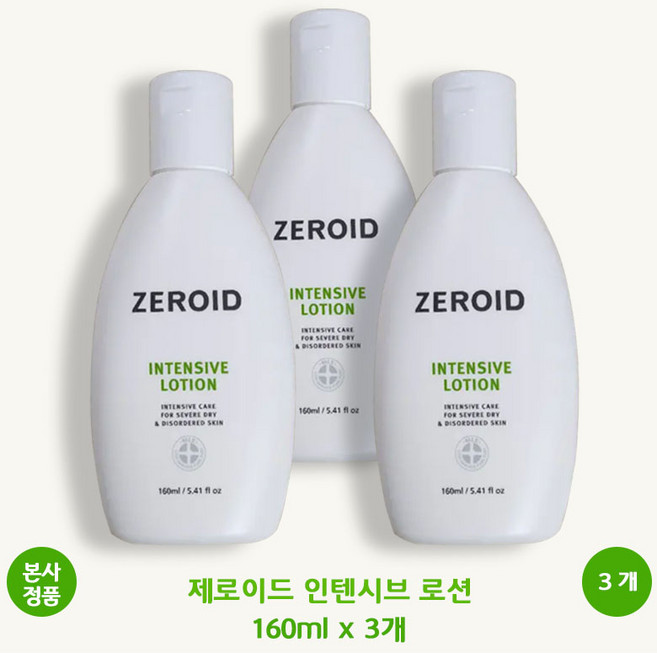 [본사 정품] 제로이드 인텐시브 로션 고보습 애착로션 손상 피부장벽 겉 속 보습 개선 예민 건조 피부 가려움 완화 각질 거칠기 개선 ZEROID Intensive Lotion, 160ml, 3개