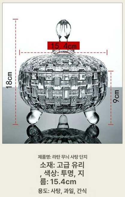 디저트그릇 크리스탈 캔디볼 뚜껑있는 유리그릇, 무색, 1개