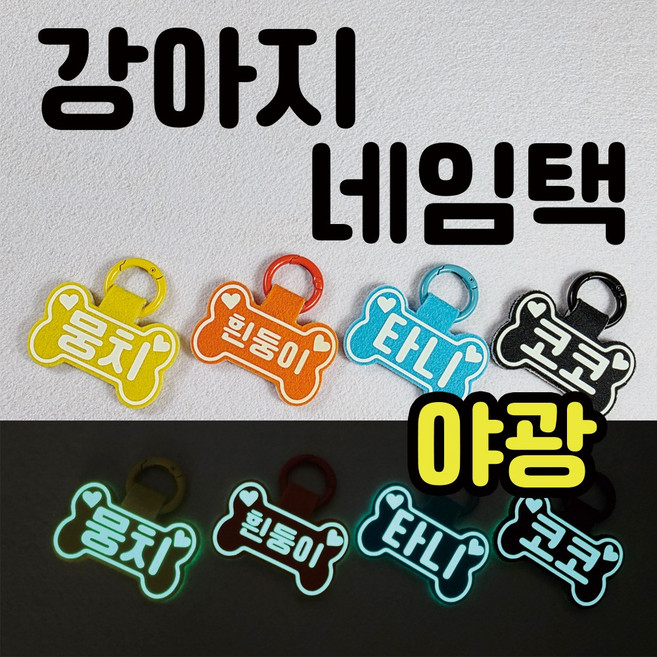 강아지 뼈다귀 네임택 애견 인식표 반려견 명찰, 주황, 형광핑크