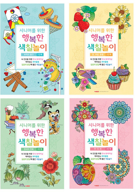 팬시로비 시니어를 위한 행복한 색칠놀이 1탄, 3단계(한국의 민화)