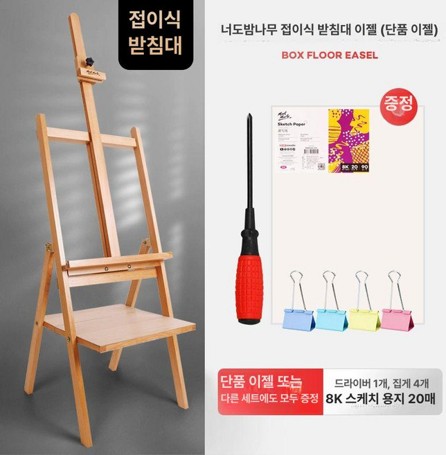 접이식 이젤 스케치 높이조절 화판 드로잉 거치대 작업대, 기본 색상