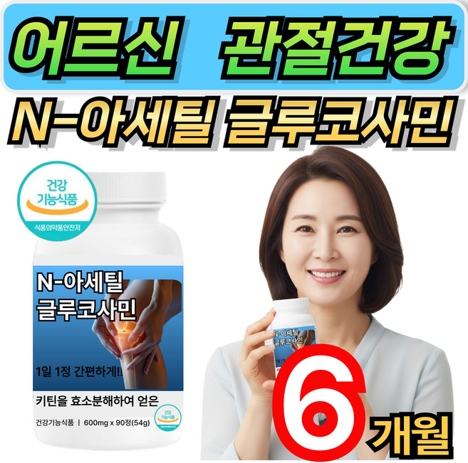 [단독특가] 종근당 관절 연골 건강 N-아세틸글루코사민 뼈 영양제 식약처인증 상어연골분말 비타민C 비타민E ACETYGLUCOSAMINE 애너데이, 90정, 2개