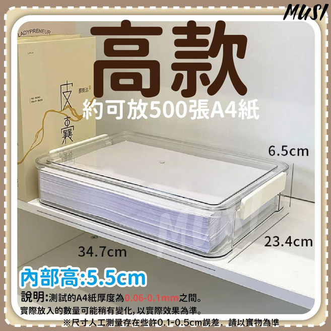 MUSI 大容量防塵防水文件整理盒 辦公室桌面收納神器, 透明A4文件收納盒-高款, 1個
