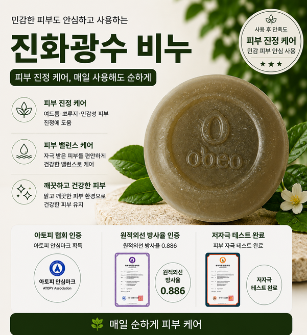 천연광물질 수제비누 숙성 원적외선 여드름 아토피 진화광수 버블비누 2개, 100g, 2개입