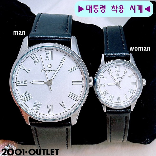 OST BEST MD 재입고 졸업 입학 생일 선물 대통령 착용 시계 달빛정원 블랙 여성 남성 가죽 시계 정품 선물포장