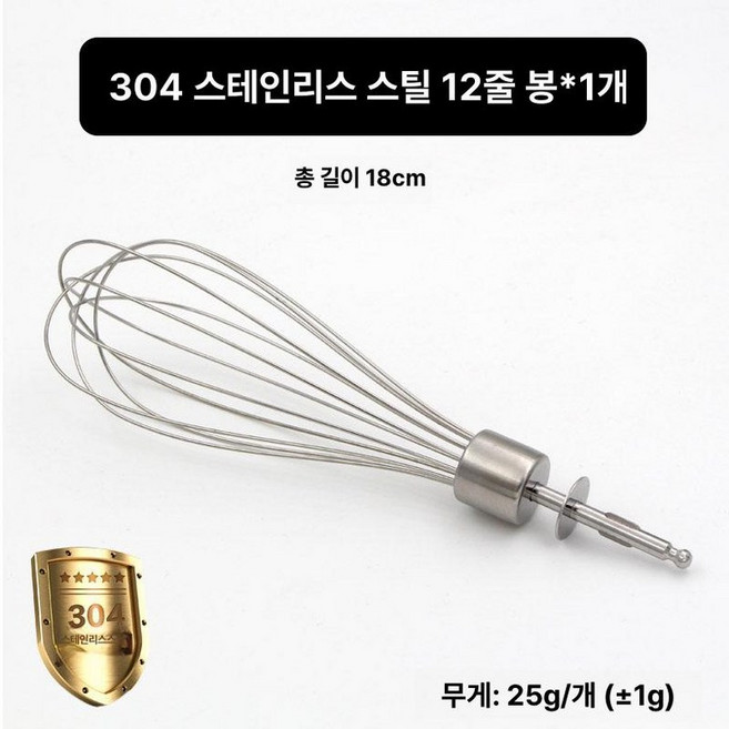 블렌더 거품기 교체품 브라운 mq325 에그비터 믹서 틸트 리프트 휩 부착물 베이킹, 12줄 스틱 1개