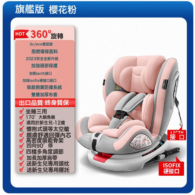 兒童安全座椅汽車用寶寶0-12歲車載360度旋轉簡易座椅嬰兒通用款, 1個, 旗艦版櫻花粉【isofix+latch+360°旋轉】+側翼:如圖所示