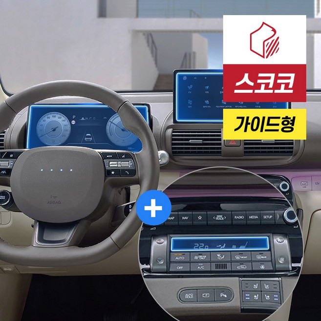 캐스퍼 일렉트릭 네비게이션 계기판 액정보호필름 1세트 지문방지 저반사, 지문방지 저반사 세트