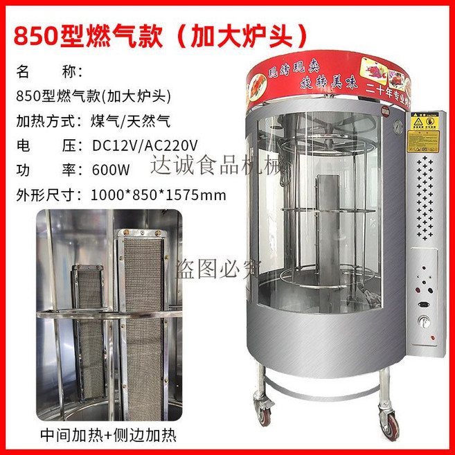 훈제 오리 베이징덕 로스트 통닭 회전식 구이 오븐 가스형, 850 가스+중간 샤프트 버너